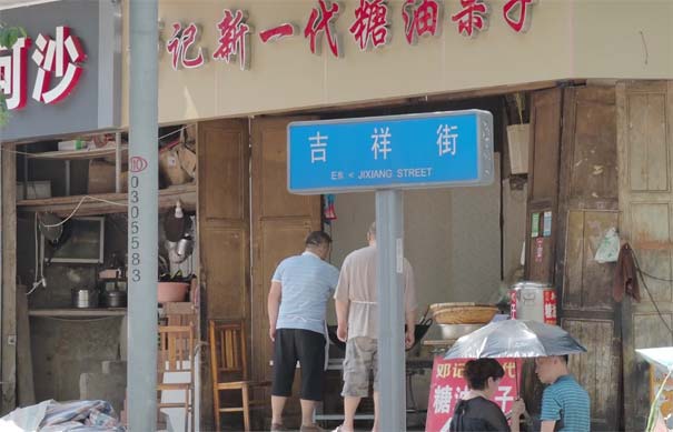 成都春节旅游美食街推荐：吉祥街