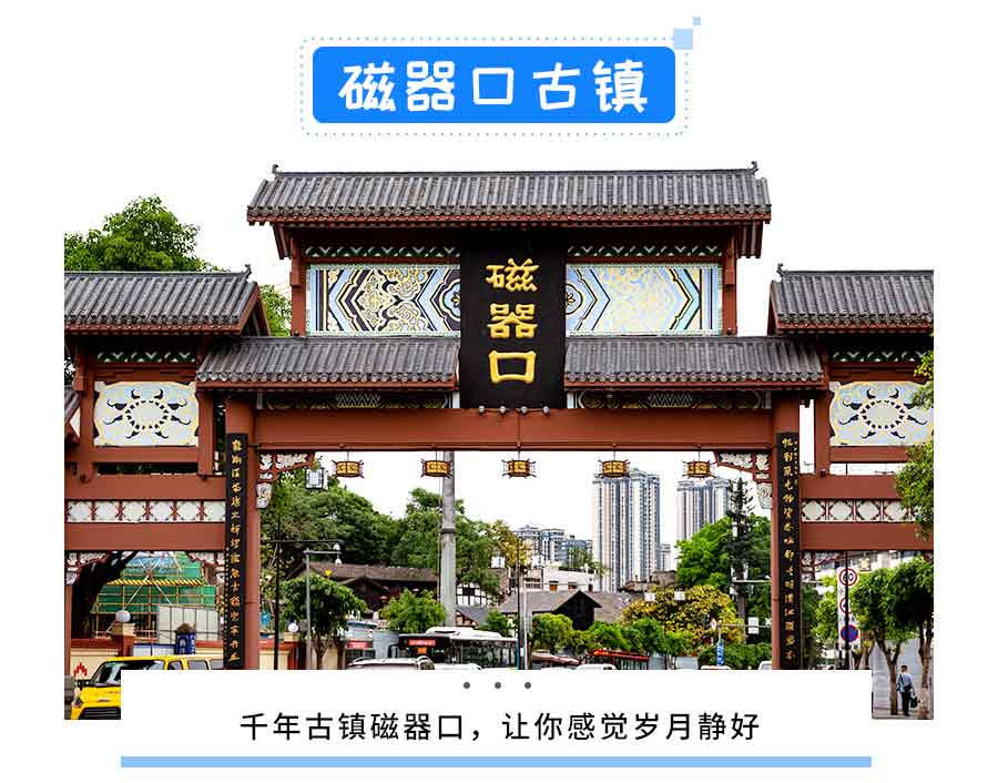 纯玩重庆市内一日游线路特色：游览磁器口古镇