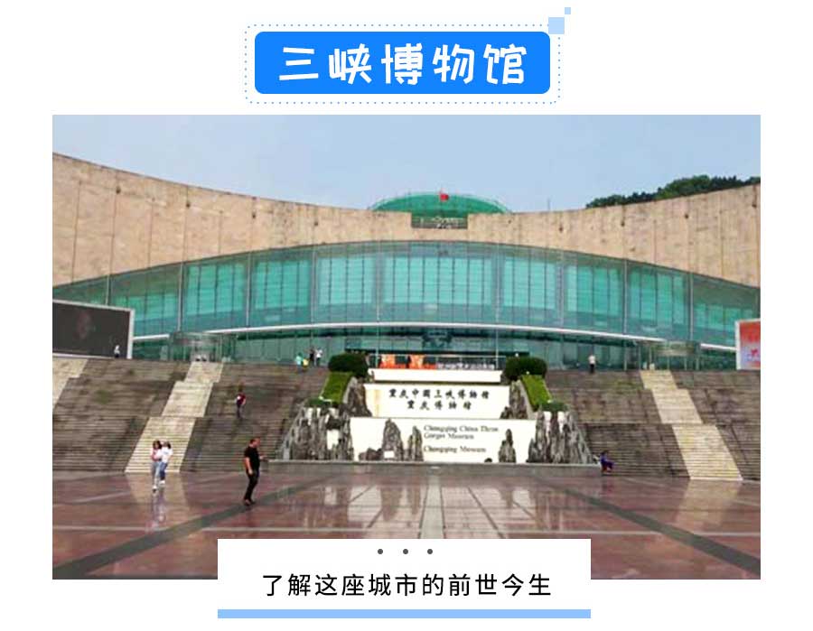 纯玩重庆市内一日游线路特色：游览三峡博物馆