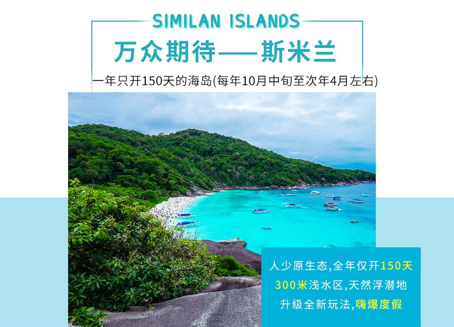 泰国普吉岛旅游线路特色：斯米兰群岛版3