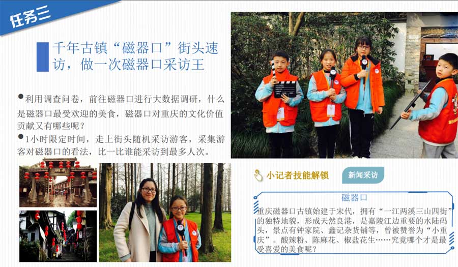 重庆夏令营：小记者体验营线路特色6