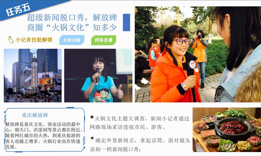 重庆夏令营：小记者体验营线路特色8