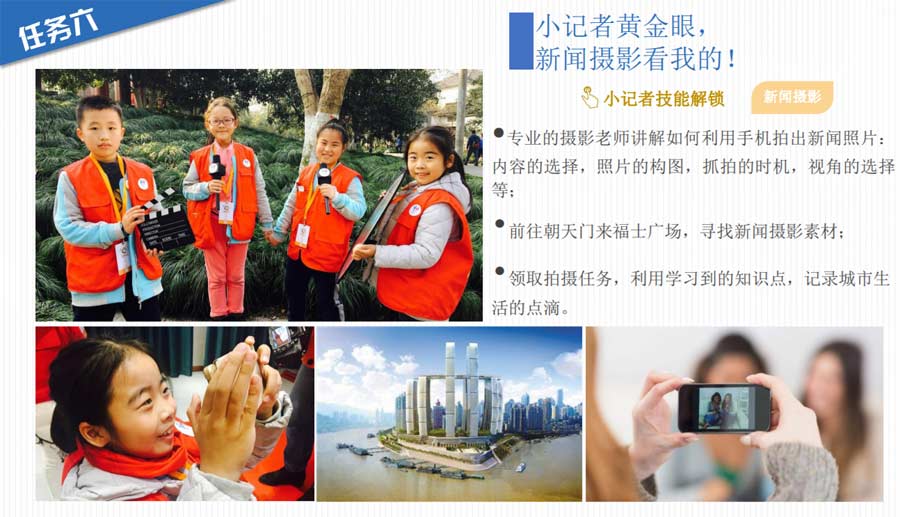重庆夏令营：小记者体验营线路特色9