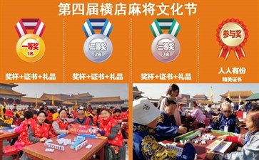 重庆夕阳红旅游专列：横店影视城第四届麻将文化节