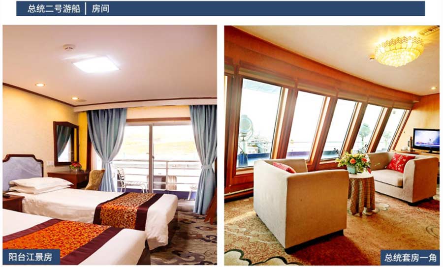 总统二号游轮客房1-重庆三峡旅游