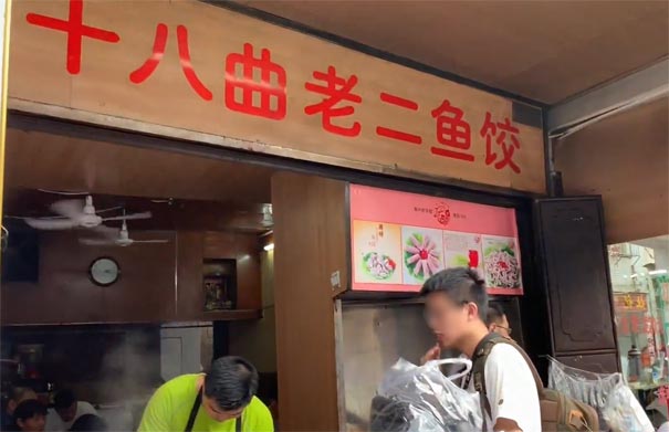 广东旅游：潮汕美食十八曲老二鱼饺