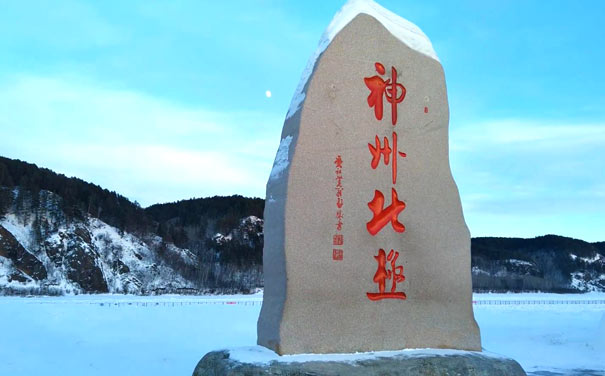 漠河北极村神州北极广场