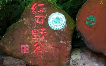 贵州赤水红石野谷-重庆旅行社