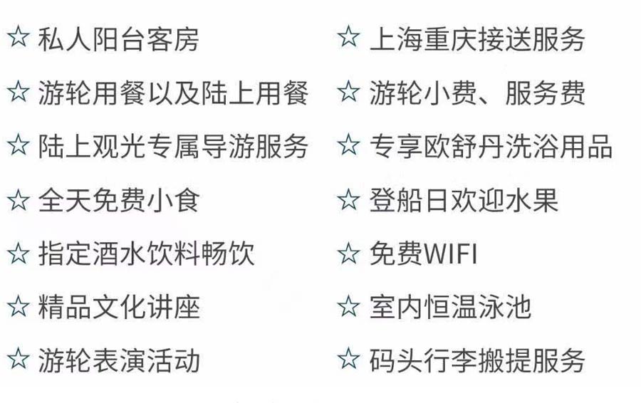 世纪传奇号游轮重庆到上海15天套餐：豪华客房包含项目2