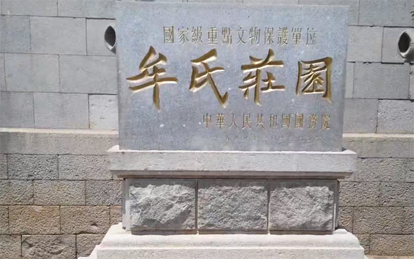 山东烟台旅游：栖霞牟氏庄园