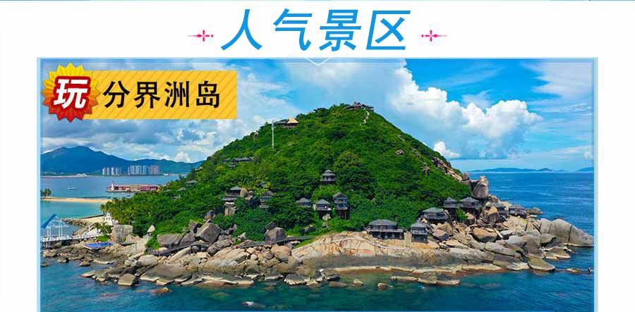 海南著名旅游景点介绍图片