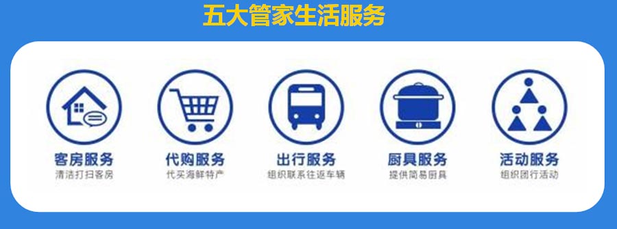 广东惠州双月湾旅游线路特色：管家服务