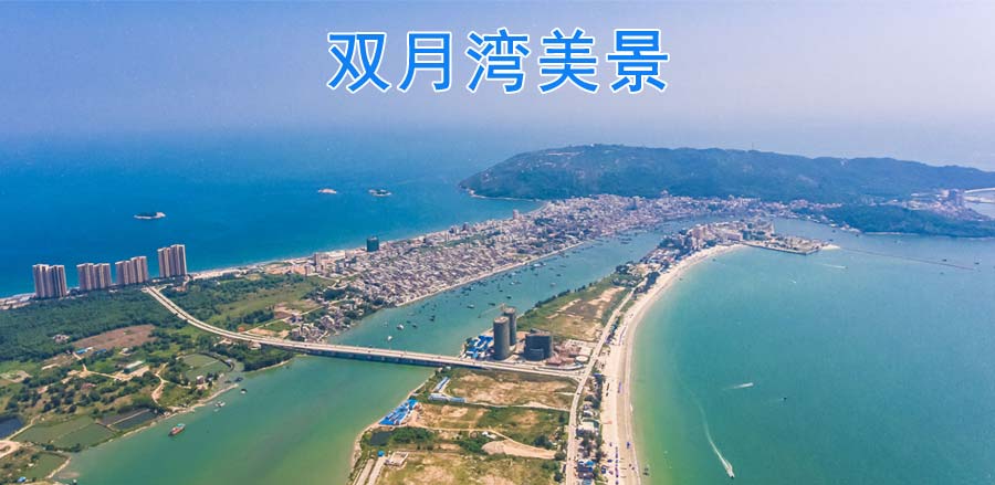 广东惠州双月湾美景1