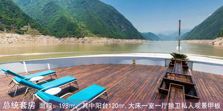 重庆到上海总统七号三峡游轮：总统套房私人甲板