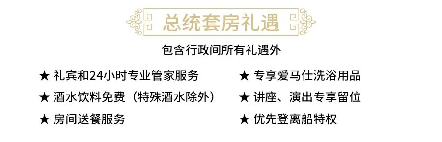 重庆到上海总统七号三峡游轮：总统套房船票多含