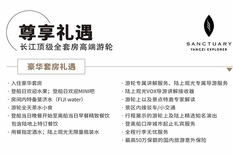 长江探索号豪华三峡游轮：高端服务套房礼遇