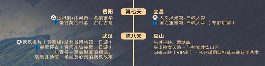 长江探索号五星豪华游轮：重庆南京行程简介3