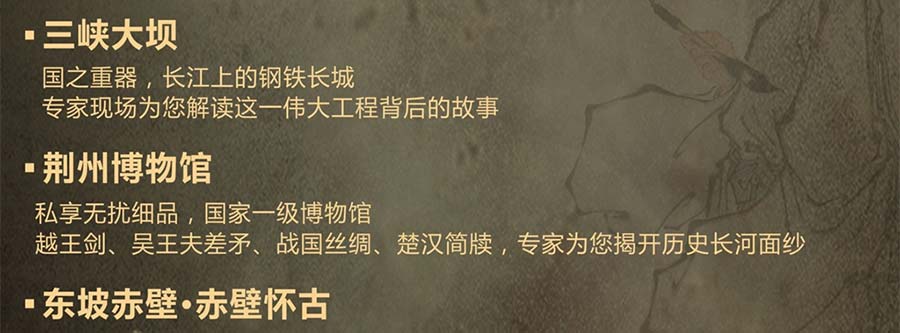 长江探索号五星豪华游轮游览介绍：三峡大坝+荆州博物馆