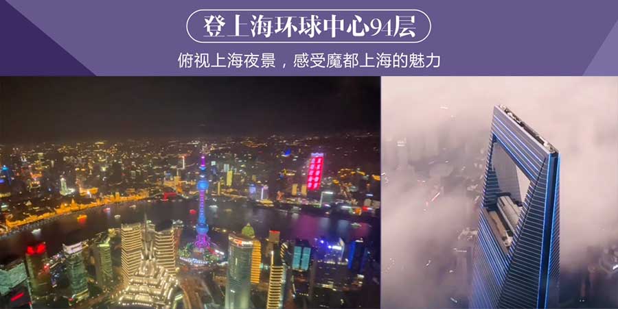 2021重庆到华东夏令营旅游特色4