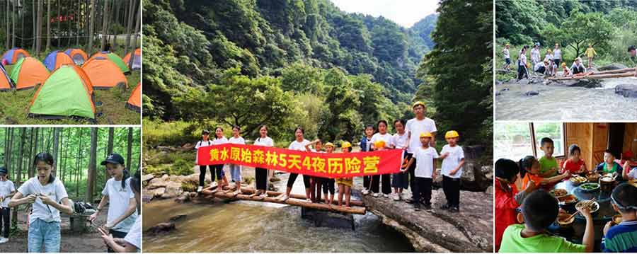 重庆夏令营：黄水森林公园探险营实景照片1