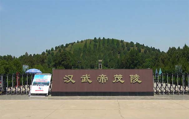 陕西西安汉武帝茂陵入口