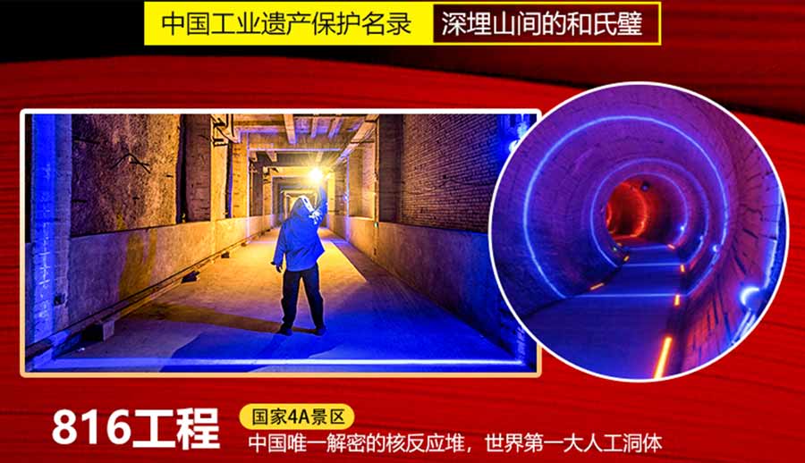 红色重庆旅游线路特色：涪陵816地下核工程