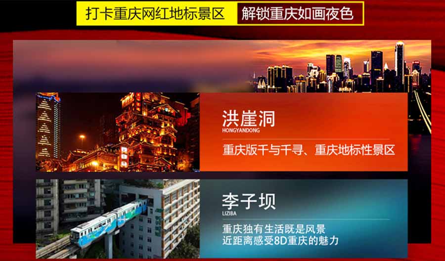 红色重庆旅游线路特色：网红景点洪崖洞与李子坝