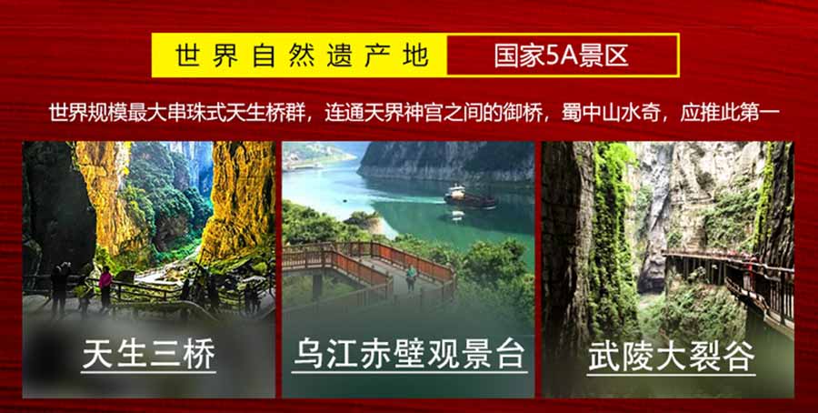 红色重庆旅游线路特色：自然景观武隆与涪陵