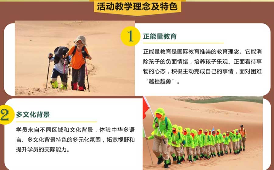 [腾格里沙漠]重庆夏令营线路教学理念及特色1