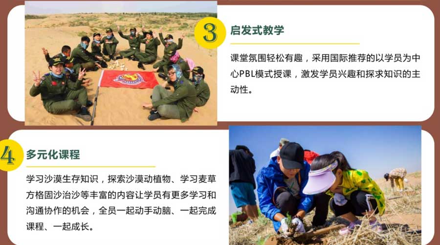 [腾格里沙漠]重庆夏令营线路教学理念及特色2