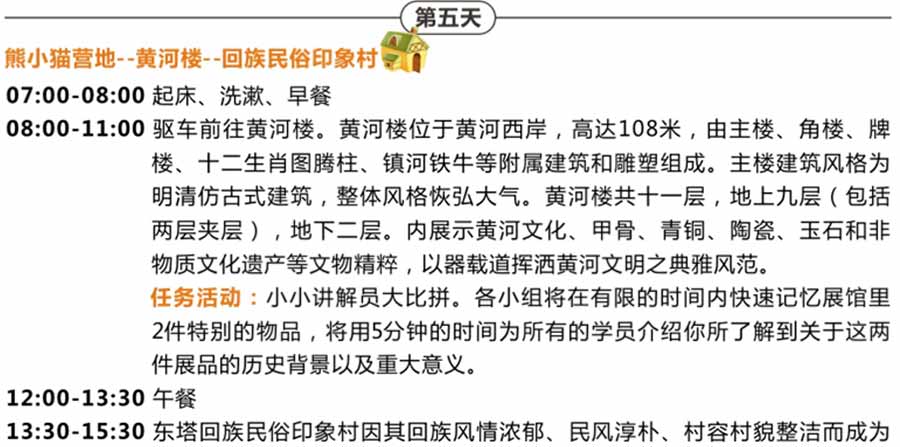 [腾格里沙漠]重庆夏令营线路内容详情：第五天