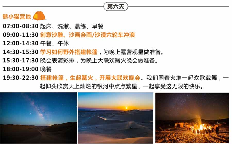 [腾格里沙漠]重庆夏令营线路内容详情：第六天