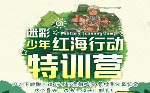 2021重庆军事特训夏令营