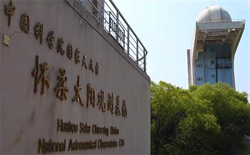 科技研学夏令营：中国科学院国家天文台