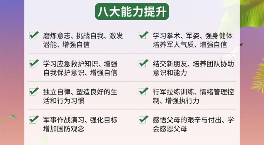 重庆军事夏令营：能力提升