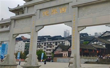 石柱西沱古镇-重庆周边二日游