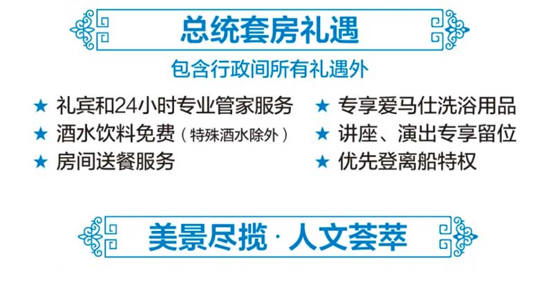 总统六号重庆到武汉八天三峡游轮：总统套房船票报价包含