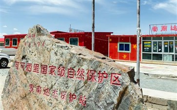 重庆自驾旅游：G109青藏线可可西里索南达杰保护站