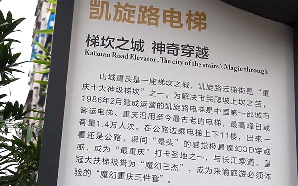 重庆旅游景点：凯旋路电梯