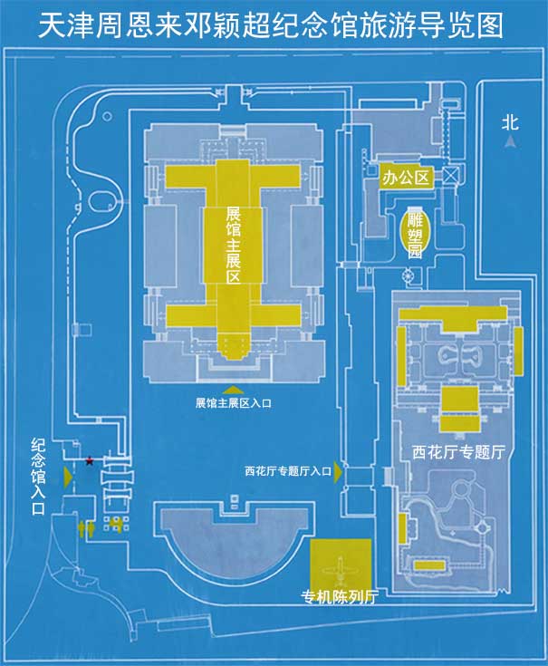 天津周恩来邓颖超纪念馆旅游导览地图