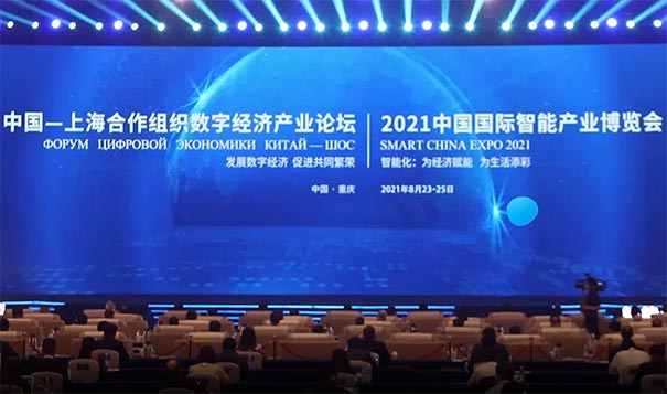 中国-上海合作组织2021重庆智博会