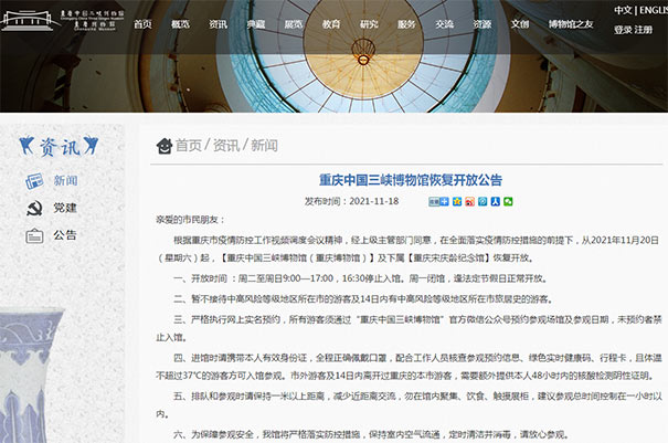 2021年11月20日起重庆中国三峡博物馆恢复开放