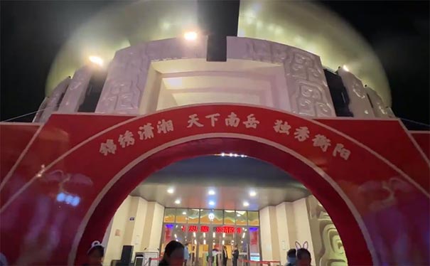 2021年湖南省国际旅游文化节