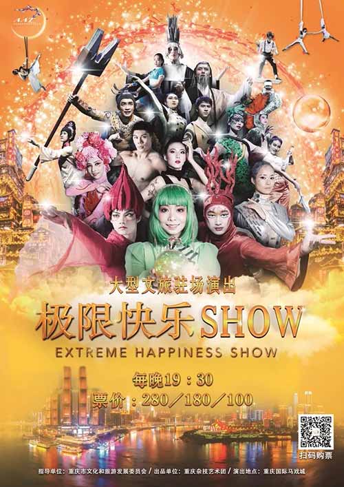 重庆旅游：魔幻之都·极限快乐Show马戏表演