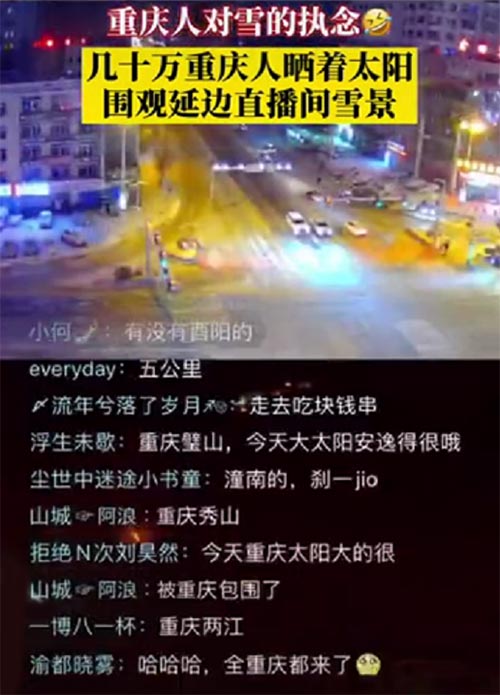 延边直播间重庆网友集体赏雪