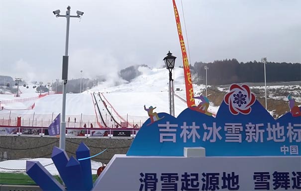 第六届吉林雪博会开幕式举办地吉林新雪地标通化万峰滑雪场
