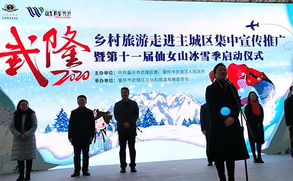 往年仙女山冰雪季启动仪式（2020第十一届仙女山冰雪季）