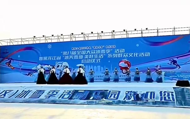 2022黑龙江第八届全国大众冰雪季活动开幕式