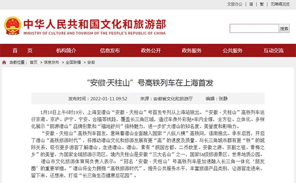 安徽天柱山号高铁上海首发