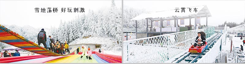 重庆石柱冷水国际滑雪场娱乐项目1